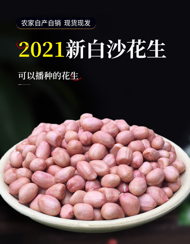 京喜好物低价冲量21年新货白沙花生米新鲜大颗粒特级生花生米批发白沙