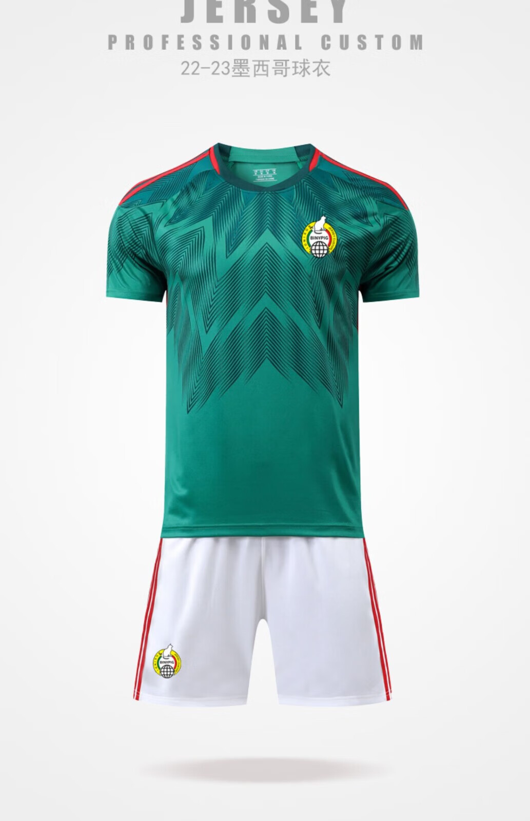美衣家(m) 墨西哥主场国家队世界杯球衣足球服印字比赛定制训练队服