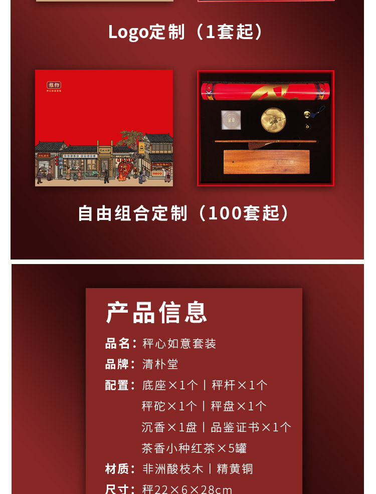 清朴堂 称心如意套装香器杆秤摆件