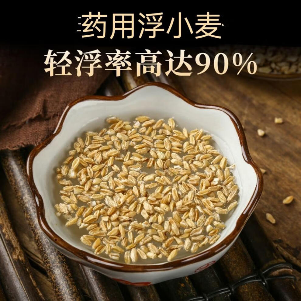北京同仁堂原料浮小麦红枣甘草茶甘麦大枣汤非特级失眠助眠养生茶泡水
