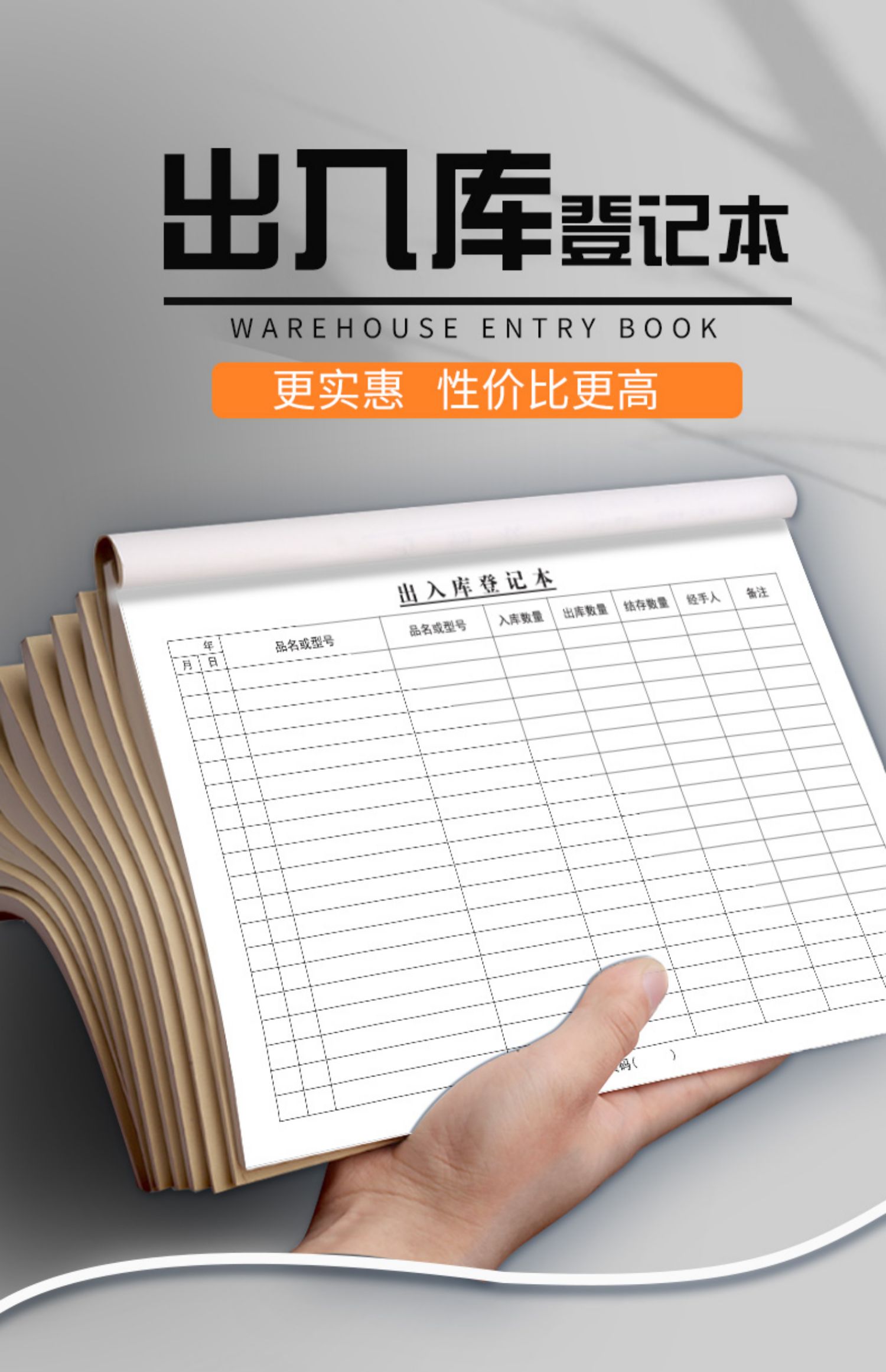 表登记表台账本仓库进出入库记录本库存账本超市商店进货单物品库存