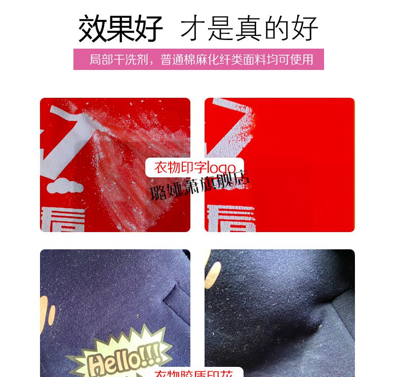 去除衣服胶印字衣物印花胶印去除剂图案字母清洁衣服胶水油漆烫标清洗