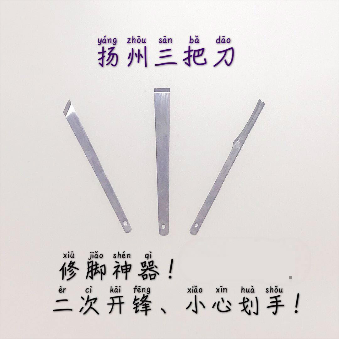 鸡眼刀 修脚刀扬州三把刀去死皮角质老茧剜鸡眼修灰指甲小型家用修甲