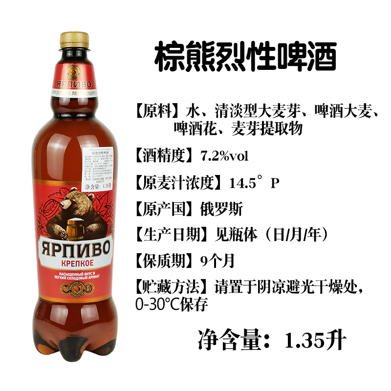 俄罗斯原装进口波罗的海 高度烈性棕熊 黄啤酒1350ml*6桶 1350ml*3桶
