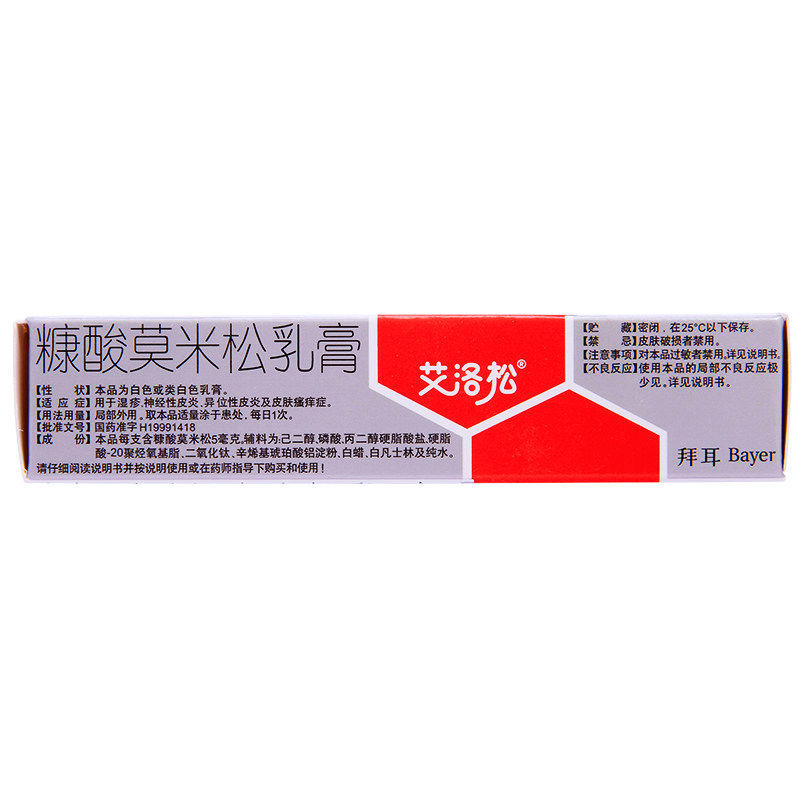 拜耳艾洛松糠酸莫米松乳膏5g湿疹神经性皮炎皮肤瘙痒症外部药用软膏3