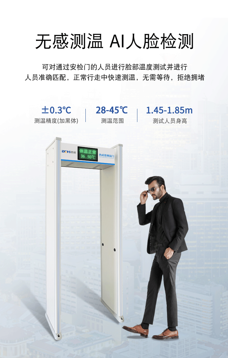 测温门海康模组红外自动通过式热成像测温门医院学校测温安检门海康热