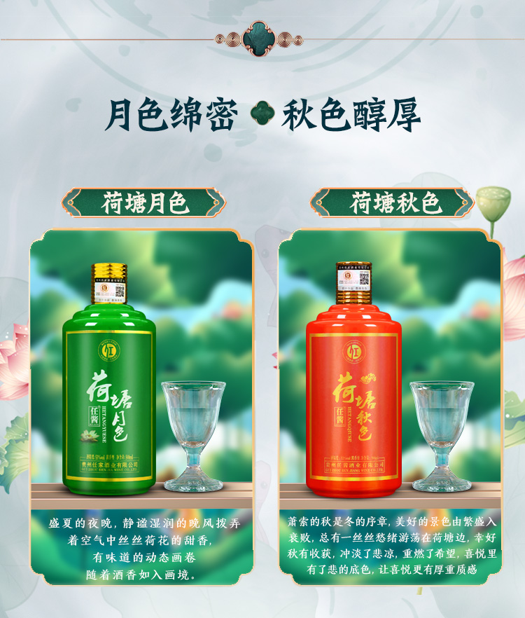 任酱荷花酒升级版酱香型白酒茅台镇53度荷塘系列月色单瓶500ml1瓶