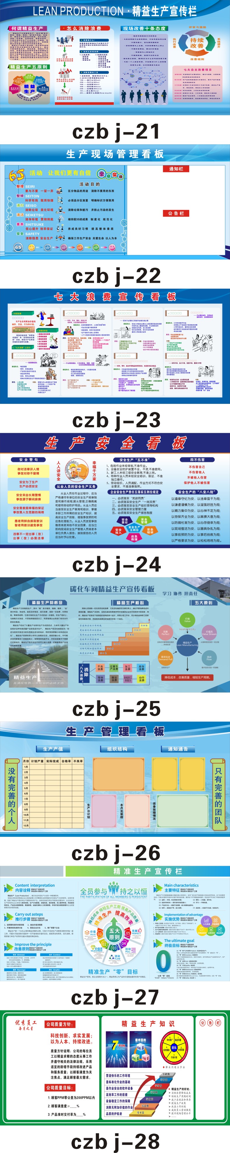 翠织星新款公司精益生产宣传画定制车间管理看板宣传栏企业公告栏海报