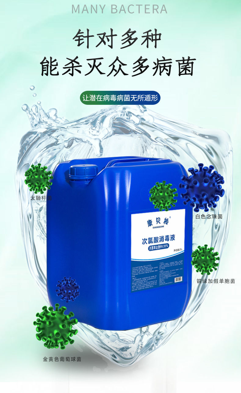 京选优品巴氏消毒液空气消毒消毒液50斤次氯酸水免洗手家用空气雾化