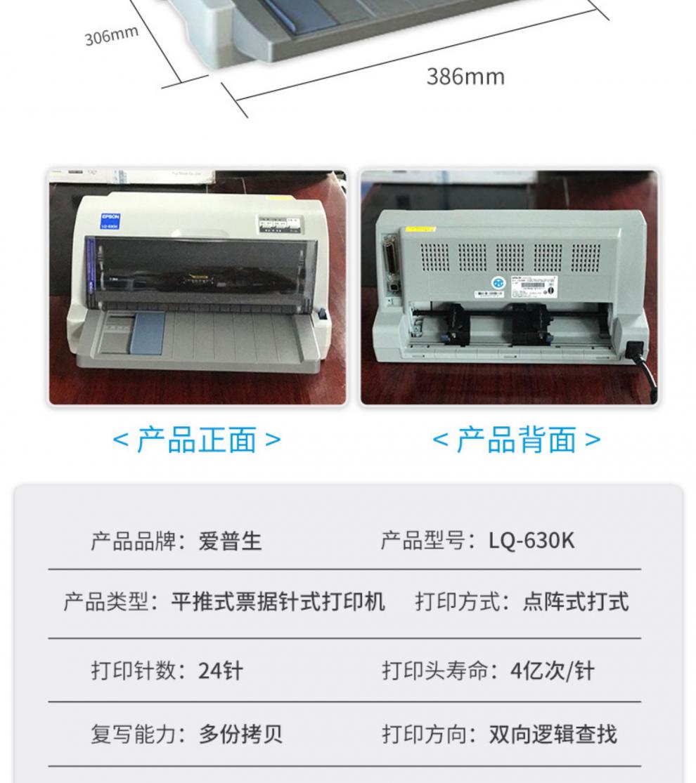 爱普生630k/730k税票开票专用通用醉米二手针式打印机三联单打印机