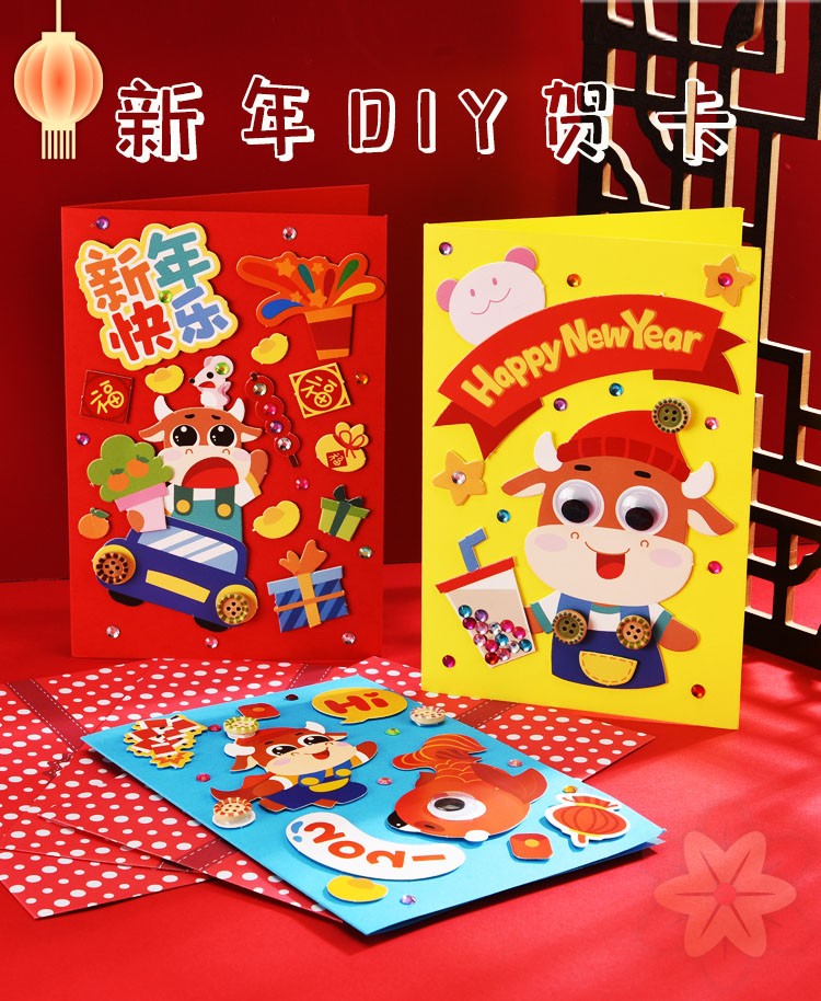 新年立体贺卡 2021牛年儿童手工diy制作材料包创意幼儿园节日祝福卡片