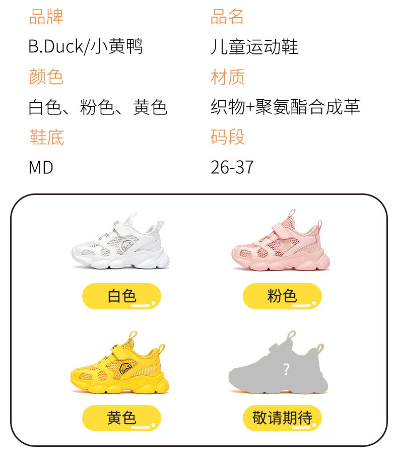 duck小黄鸭童鞋儿童运动鞋2021夏季新款男女童时尚单网透气小白鞋