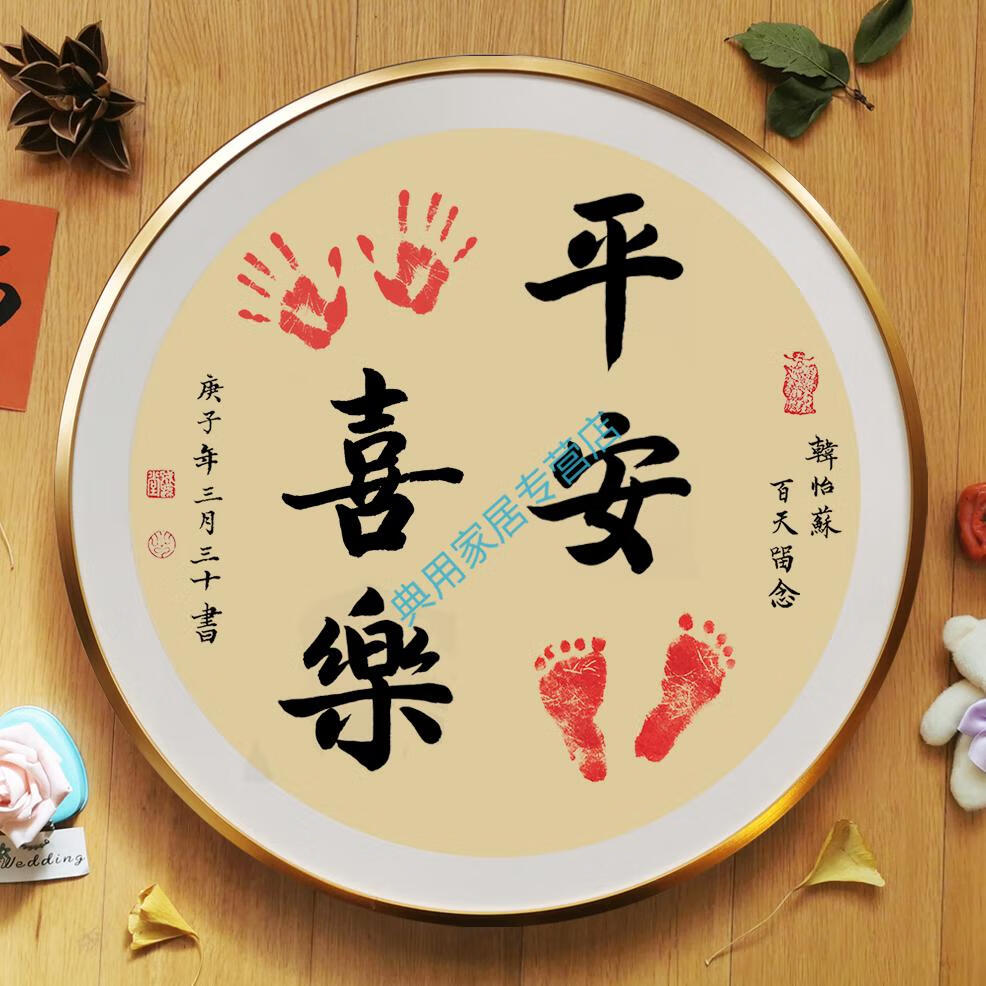 一岁一礼一寸欢喜书法字画宝宝周岁抓周留念足印相框脚印纪念 一岁一