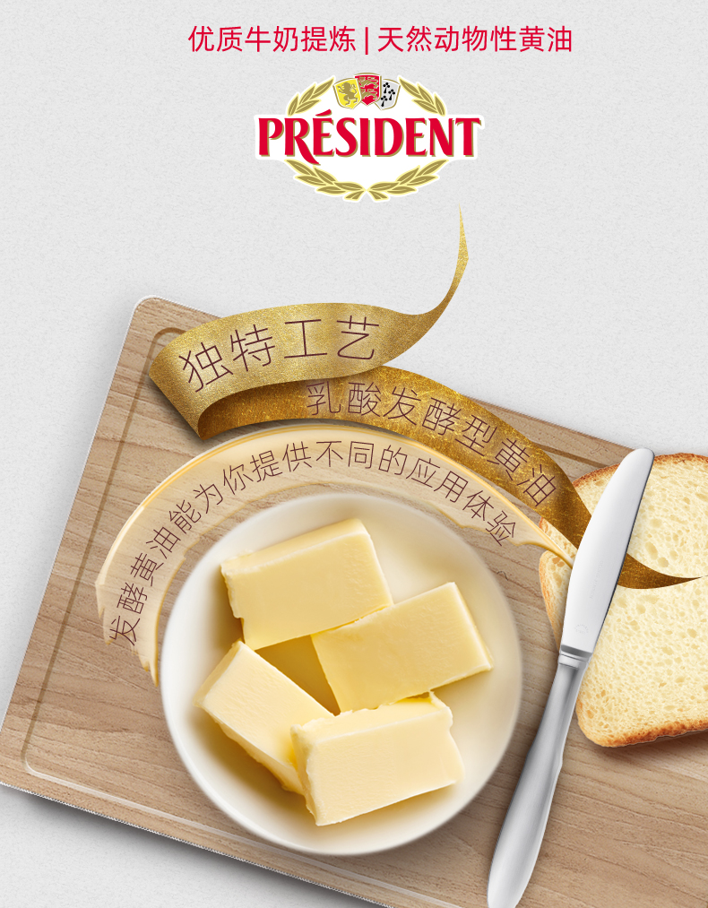 块500g进口动物黄油面包蛋糕曲奇饼干家用烘焙原料总统黄油500g3块