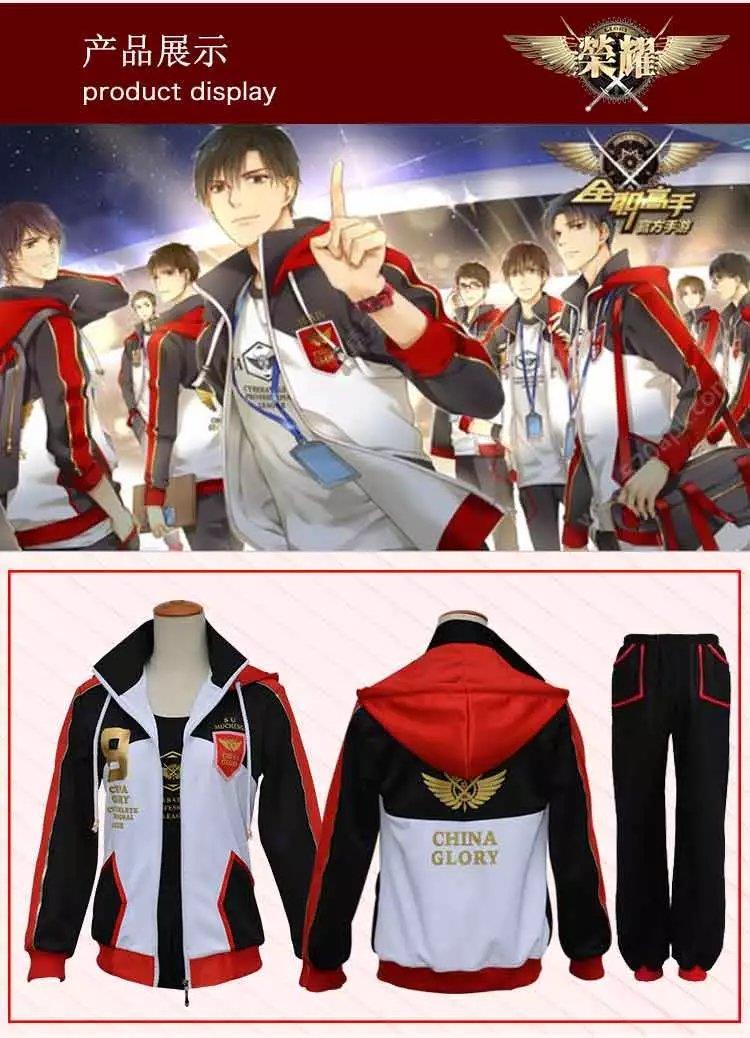 打折漫展全职高手国家队队服官方版霸图微草队兴欣cos藏版 兴欣队全套