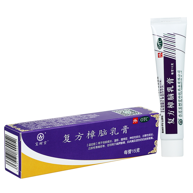 宝树堂 复方樟脑乳膏 15g 虫咬皮炎 湿疹 瘙痒症 过敏性皮炎 15g