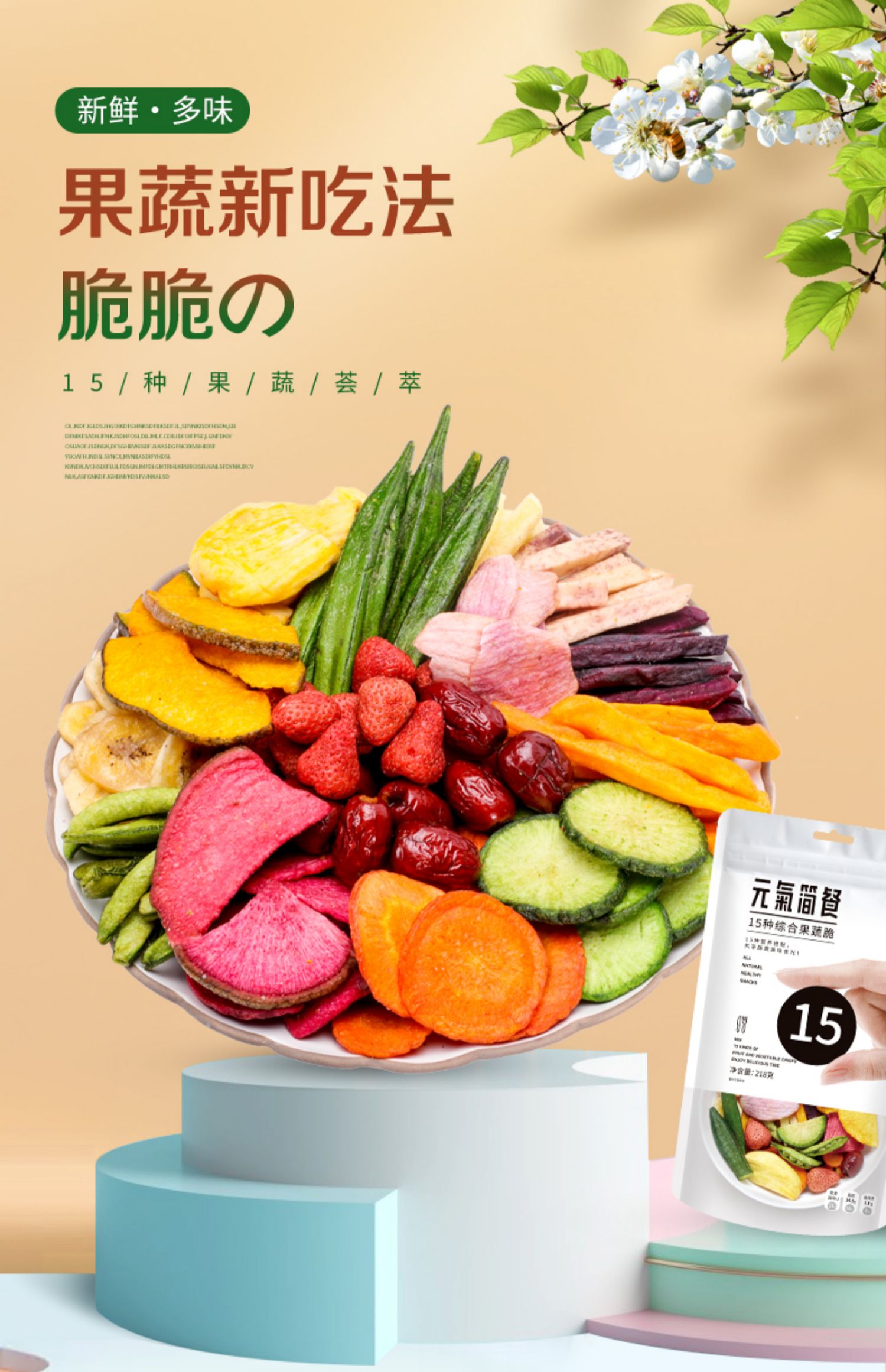 雅集元气简综合什锦果蔬脆混合蔬菜干水果干脱水秋葵干香菇脆零食