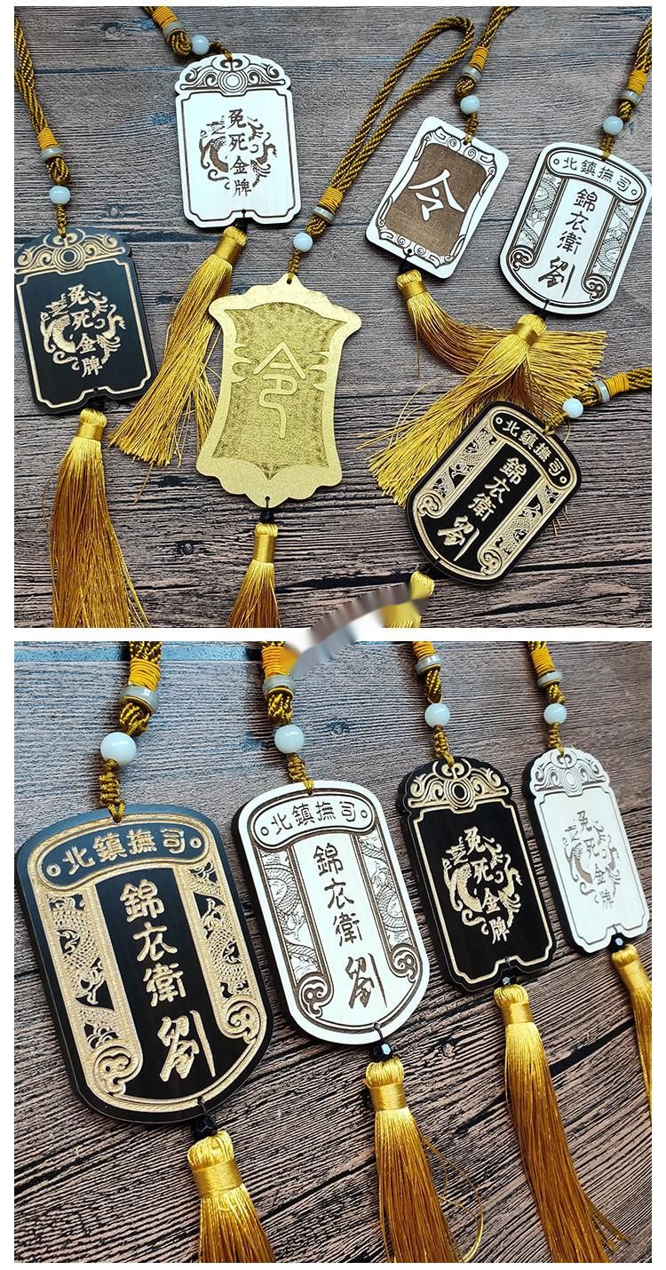 免死锦衣卫腰牌定制雕刻令牌公司企业宣传密室剧本杀道具木 双面刻需