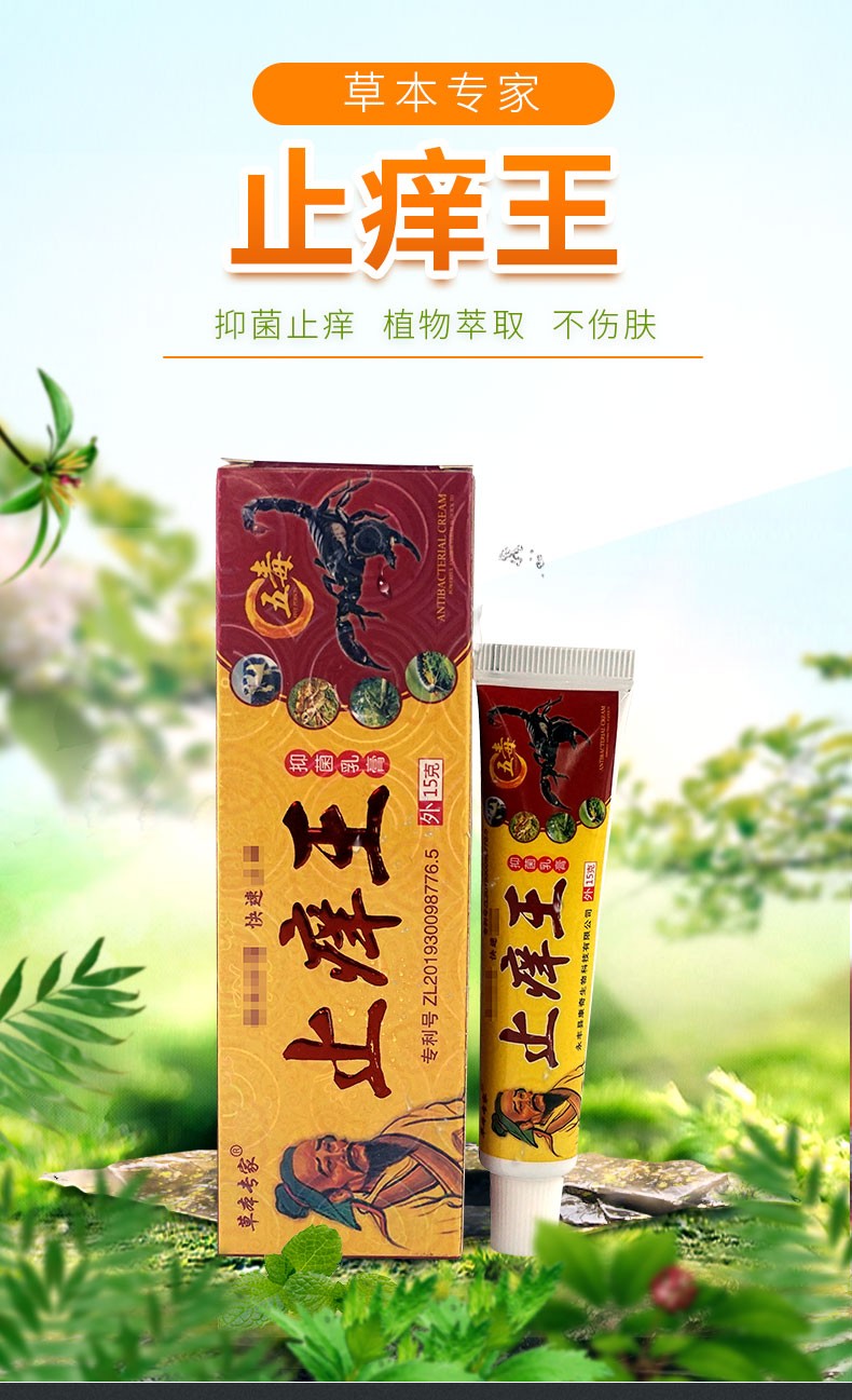 草本专家止i痒王抑菌乳膏王软膏皮肤外用1盒装