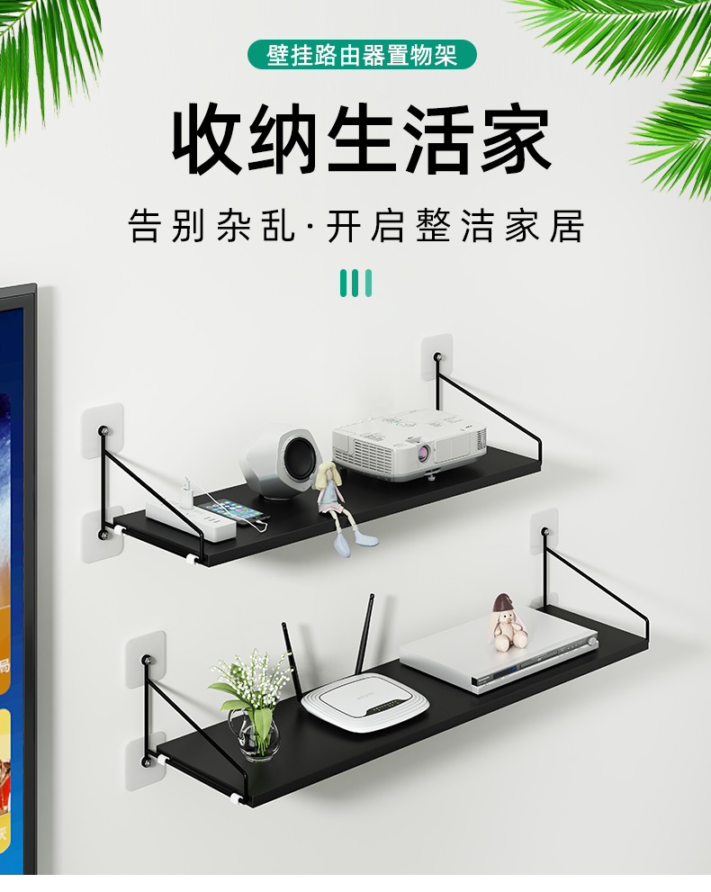 林家小子路由器收纳盒电视机顶盒置物架墙上墙面放wifi支架子壁挂式免打孔 单层黑色【30*15】
