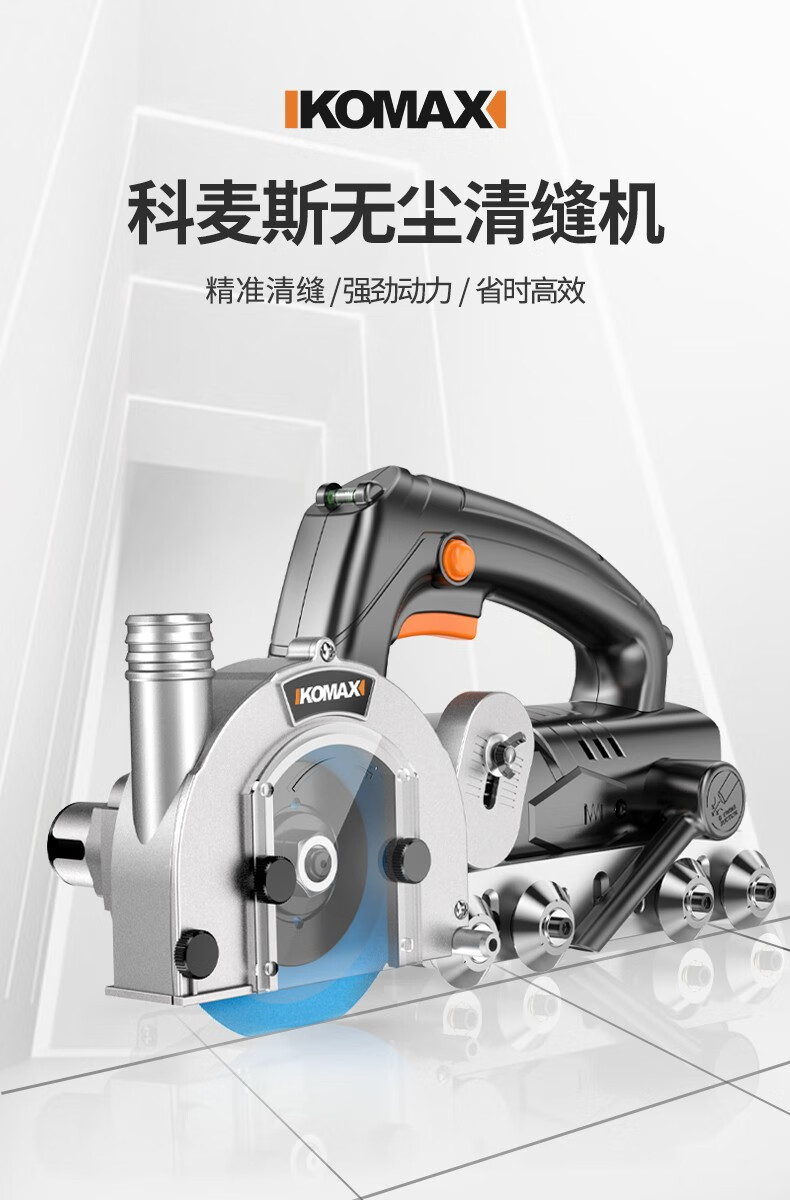 科麦斯电动清缝机瓷砖地砖清理神器美缝剂施工工具清缝填缝专业切割