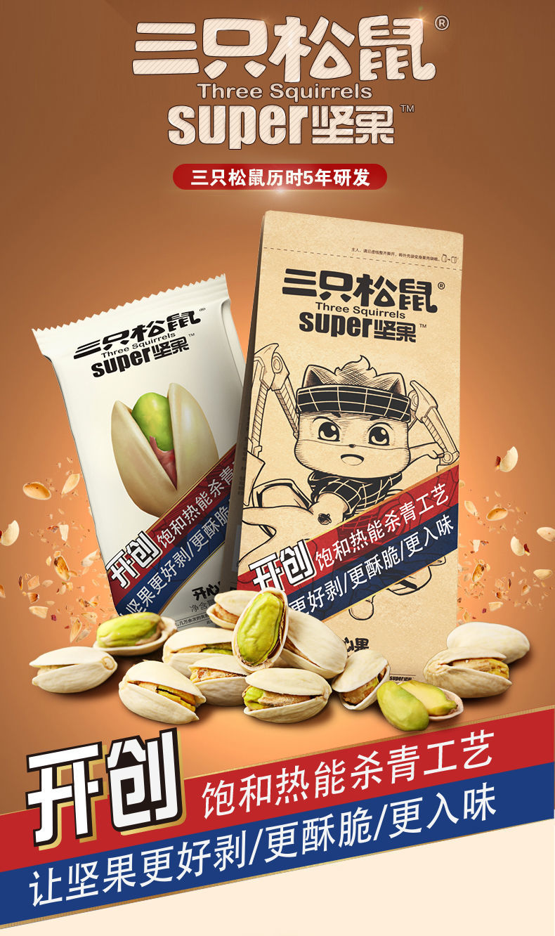 三只松鼠开心果多规格零食干果坚果炒货漂白孕妇开心果185g3袋
