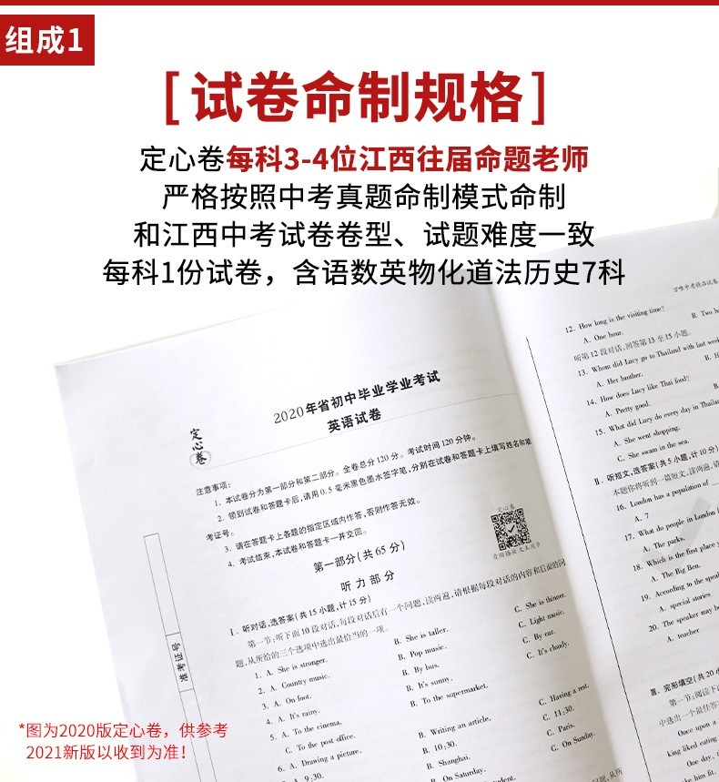 預售萬唯中考江西黑白卷定心卷2021萬維中考語文數學英語物理化學歷史