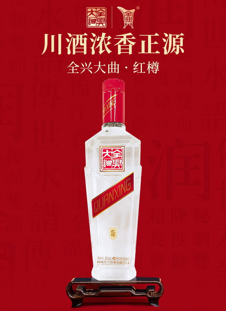 老八大名酒】全兴大曲红樽38度纯粮酿造浓香型白酒 500ml*6 整箱装