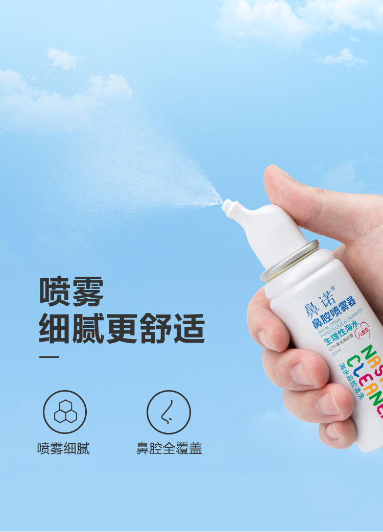 鼻诺 鼻腔喷雾器 生理性海水 50ml 1盒装
