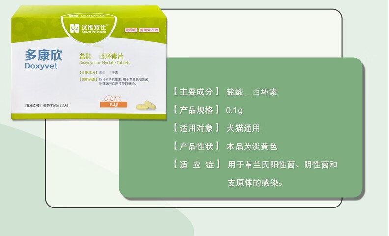 6，漢維寵仕 多康訢鹽酸多西環素片寵物貓咪狗狗感冒消炎葯貓鼻支流鼻涕打噴嚏犬窩咳嗽呼吸道感染犬貓通用 多康訢10mg(8片拆售)