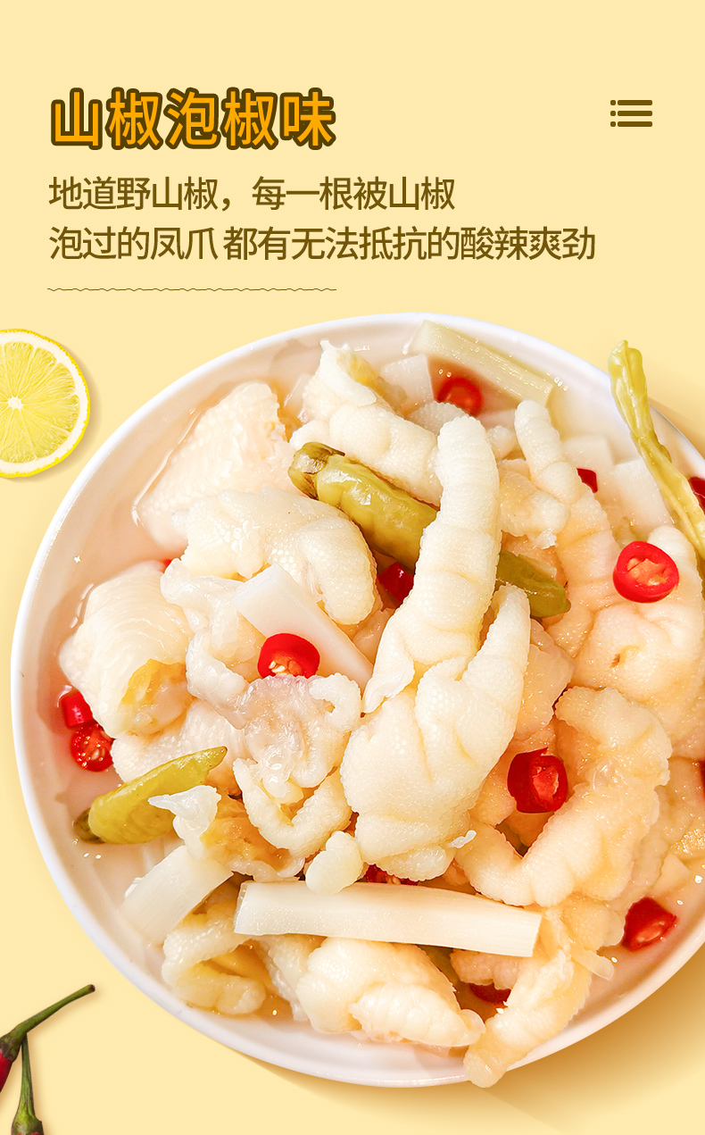 多美源 无骨鸡爪柠檬酸辣脱骨去骨泡椒鸡凤爪即食网红小吃零食熟食200