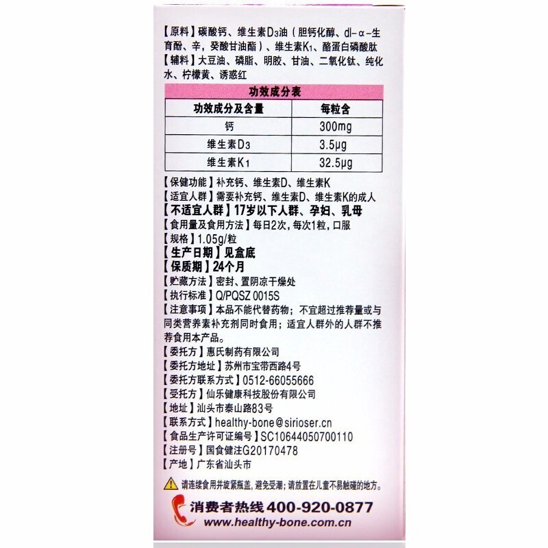 261569商品名称:钙尔奇 钙维d维k软胶囊 60粒 维d 需要补充钙维生素d