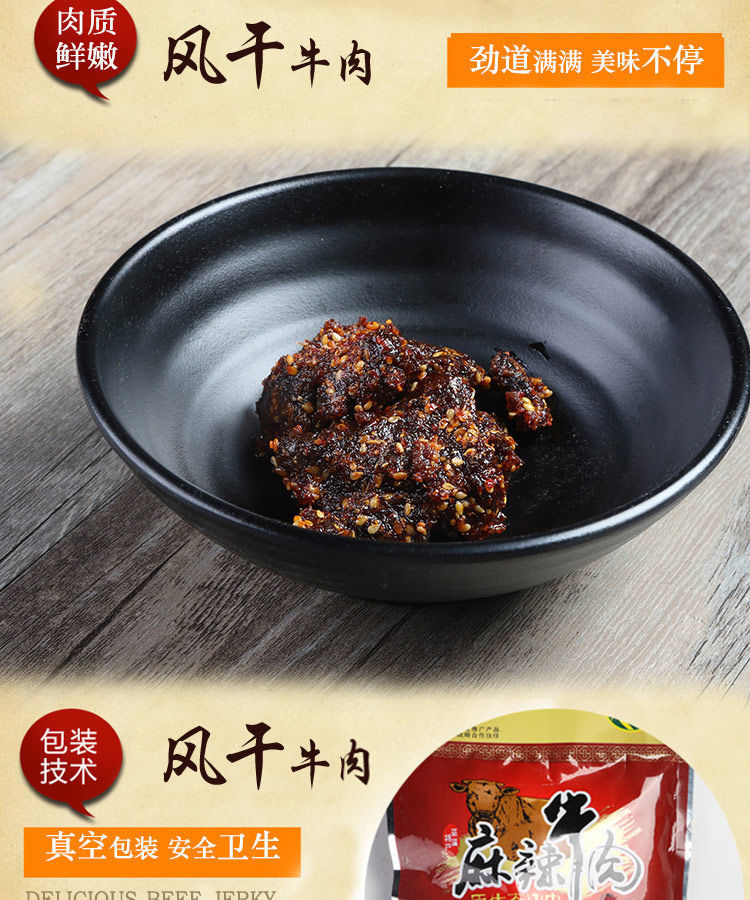 巫溪特产正宗新店胡老二牛肉干原野牛肉干麻辣五香味地方特色小吃五香