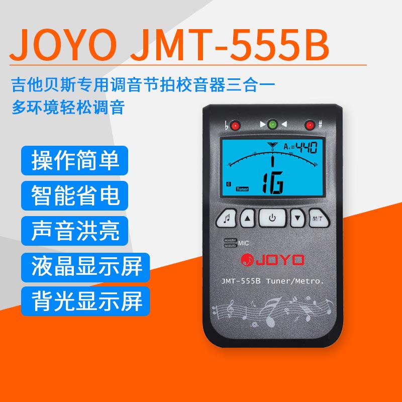 joyo卓樂jmt555b三合一節拍器調音器校音吉他貝斯半音量大背景光