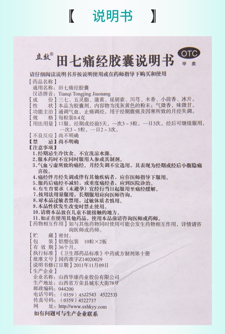 立效 田七痛经胶囊20粒 1盒