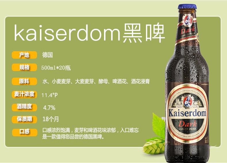 德国原装进口啤酒kaiserdom凯撒顿姆啤酒黑啤酒500ml20瓶整箱装