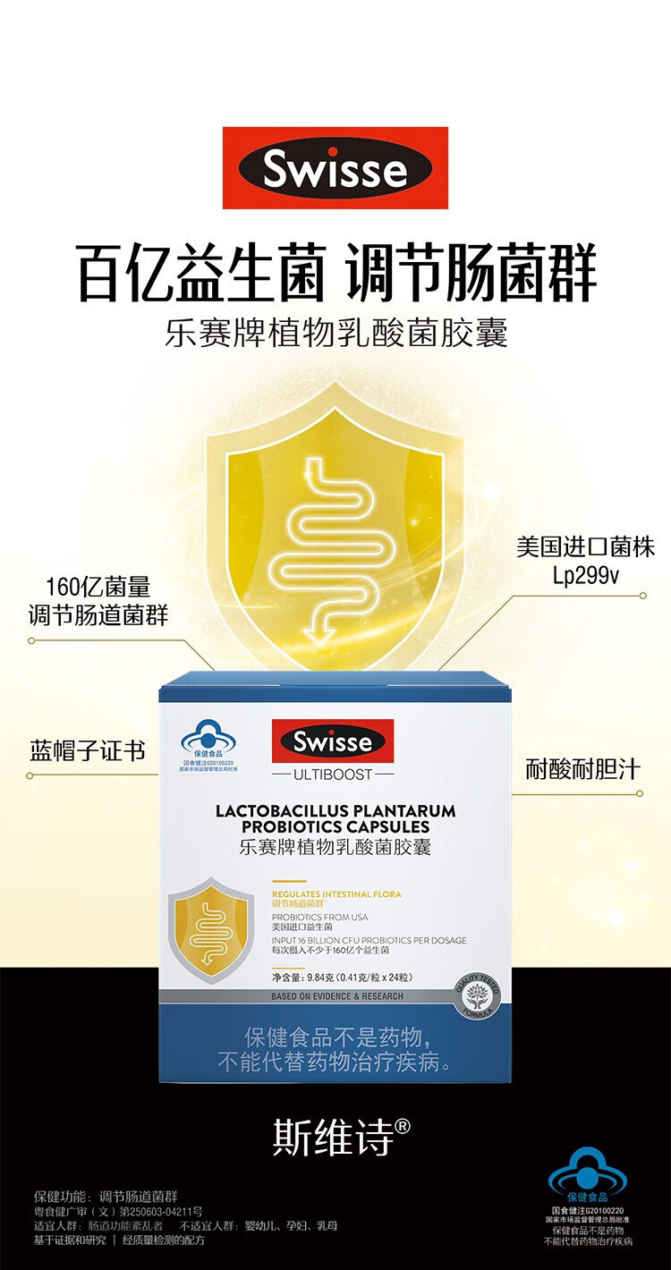 斯维诗乐赛牌植物乳酸菌胶囊24粒调节肠胃益生菌 3盒【图片 价格 品牌