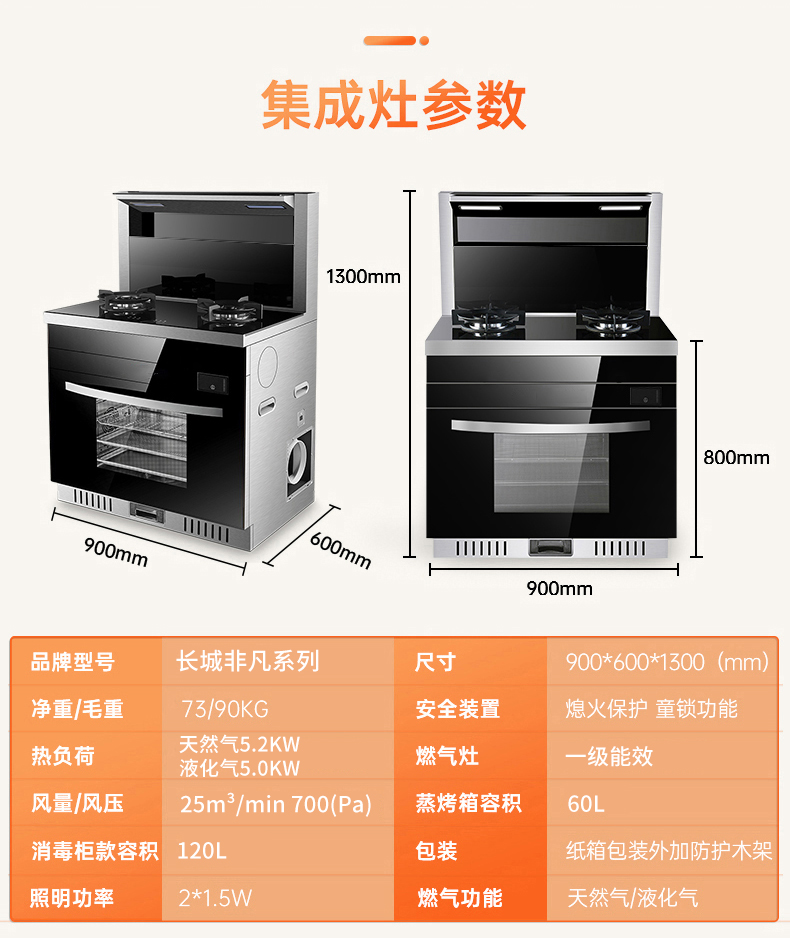 长城changcheng集成灶蒸烤一体蒸箱蒸烤消毒柜一体灶一级能效燃气灶双