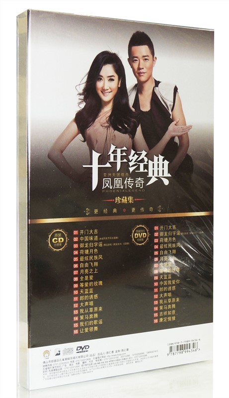 正版汽车cd车载音乐光盘流行音乐专辑凤凰传奇十年经典dvd cd碟片