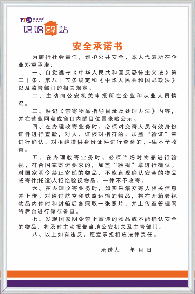 圆通速递妈妈驿站制度牌快递管理制度菜鸟驿站快递网点收寄验视pvc板