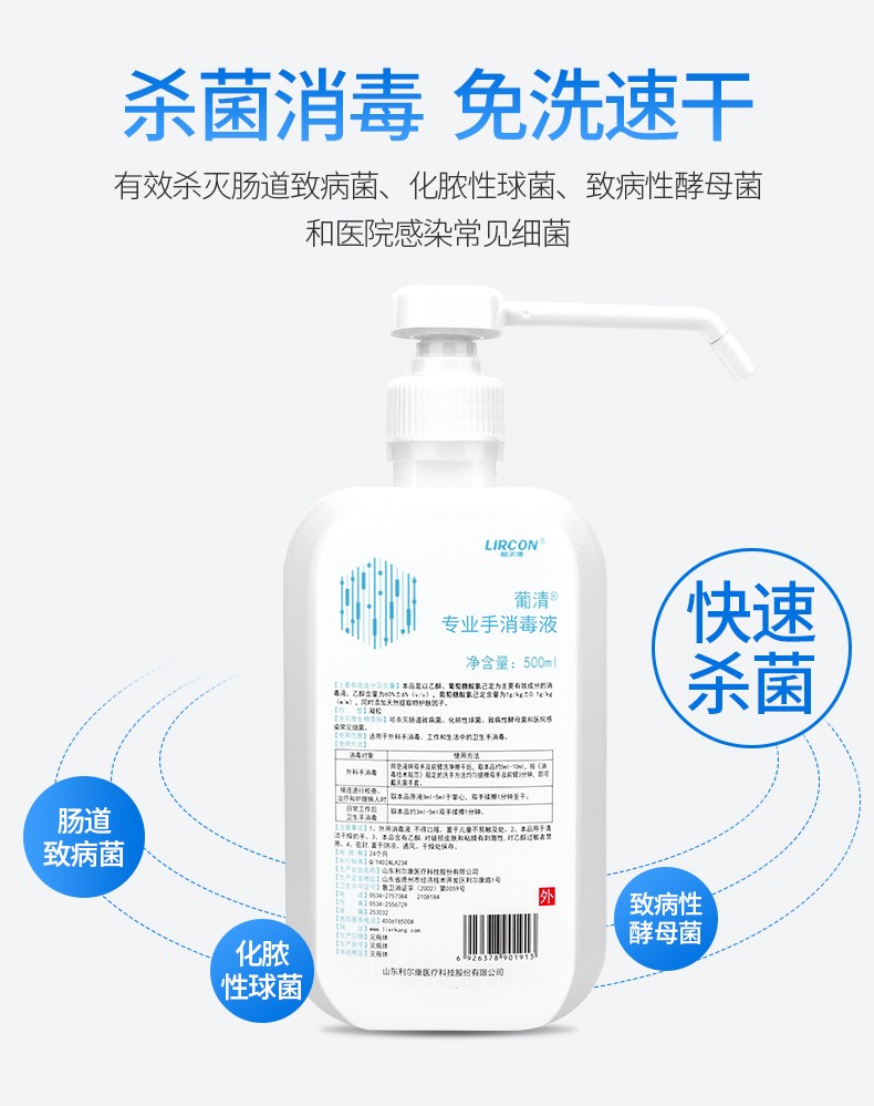 利尔康 葡清专用手消毒液 500ml 按压式消毒液 免洗手消毒液 专用手