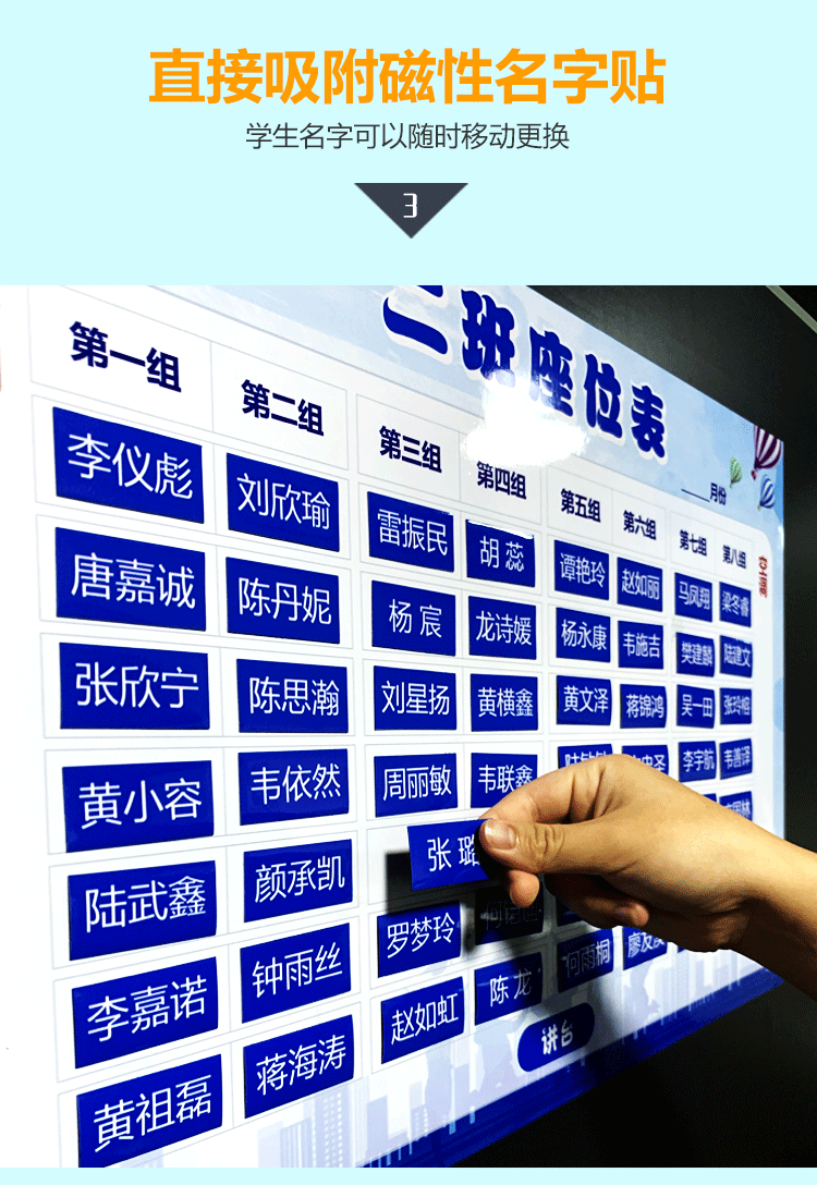 磁性座位表学生班级活动座次表教室讲台排位计划表名字磁铁磁贴 a3