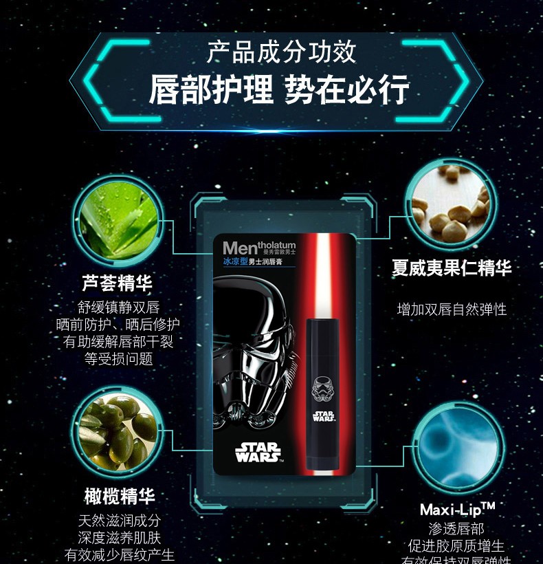 自营配送曼秀雷敦星球大战男士润唇膏冰凉型星战spf15防护唇膏保湿