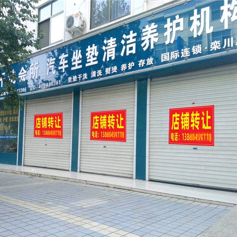 定做房屋門面出租貼紙自粘店鋪旺鋪商店轉讓貼紙倉庫廠房招租商鋪店面