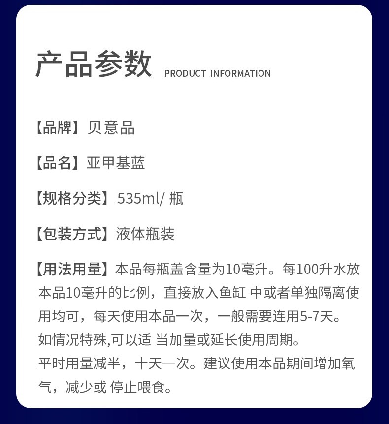 贝意品亚甲基蓝溶液白点净鱼药观赏鱼金鱼锦鲤鹦鹉鱼乌白毛水霉病烂尾烂腮炸鳞鱼缸杀菌消毒水族药剂养鱼用品亚甲基蓝535ml 图片价格品牌报价 京东