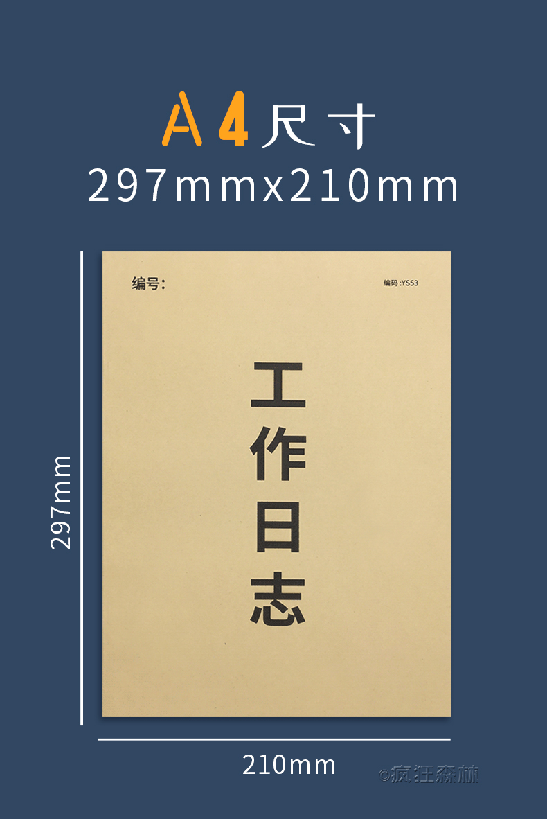 疯狂森林工作日志本每日要事工作周报表商务加厚工作日志本园长工作