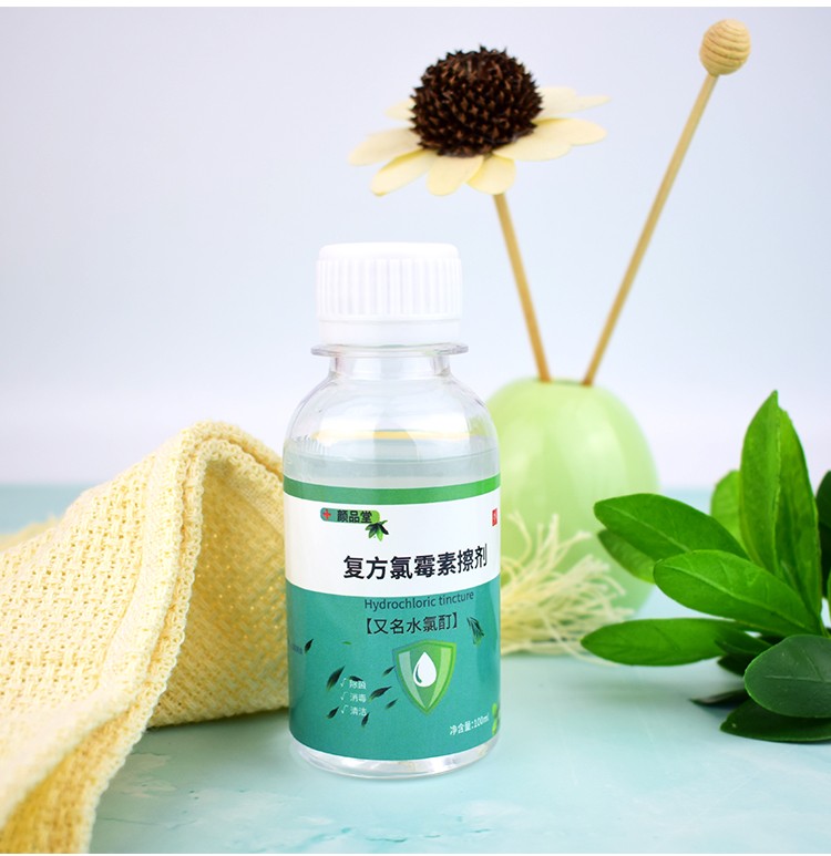 复方氯霉素擦剂氯霉素酒精醇溶液水氯酊氯柳酊青春痘痘闭口鼻子酒渣yk