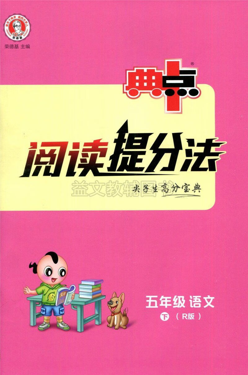 《2022春版典中点5五年级下册语文人教版数学北京版英语北京版 典中点