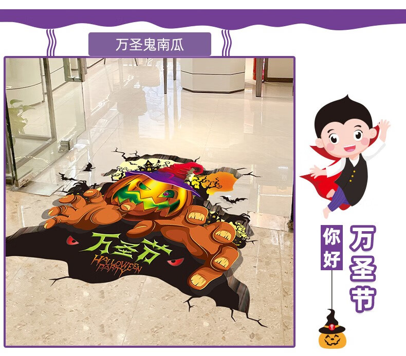 万圣节地贴南瓜灯装饰品场景布置商场奶茶店铺地面活动氛围贴纸 万圣