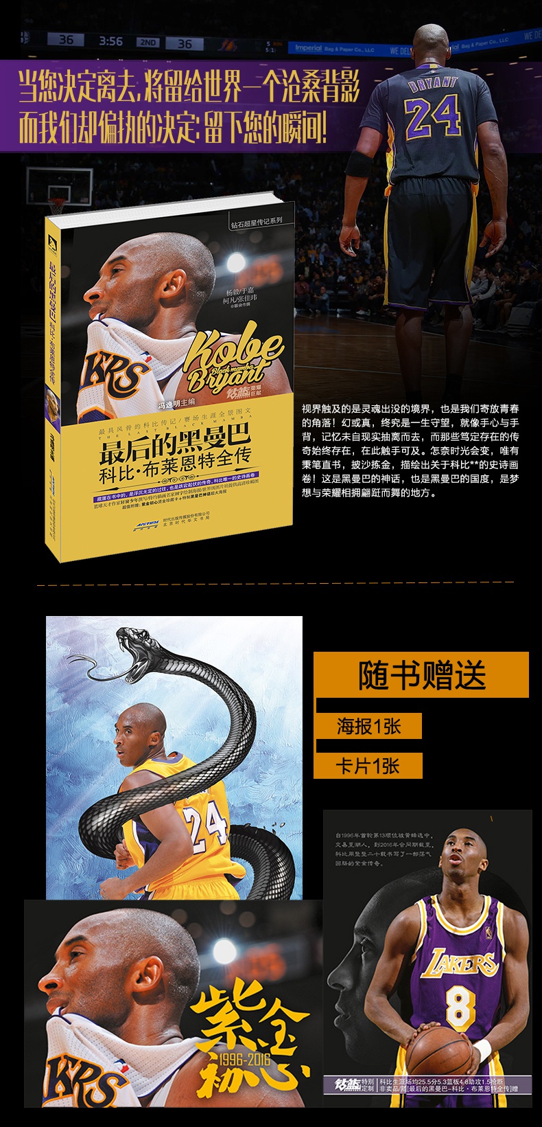 赠海报卡片最后的黑曼巴科比布莱恩特全传图文全景式珍藏传记nba那些